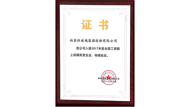 2017年全國(guó)工商聯(lián)上規(guī)模民營(yíng)企業(yè)