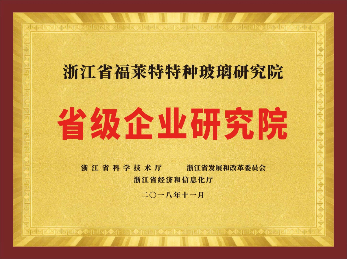 省級(jí)企業(yè)研究院