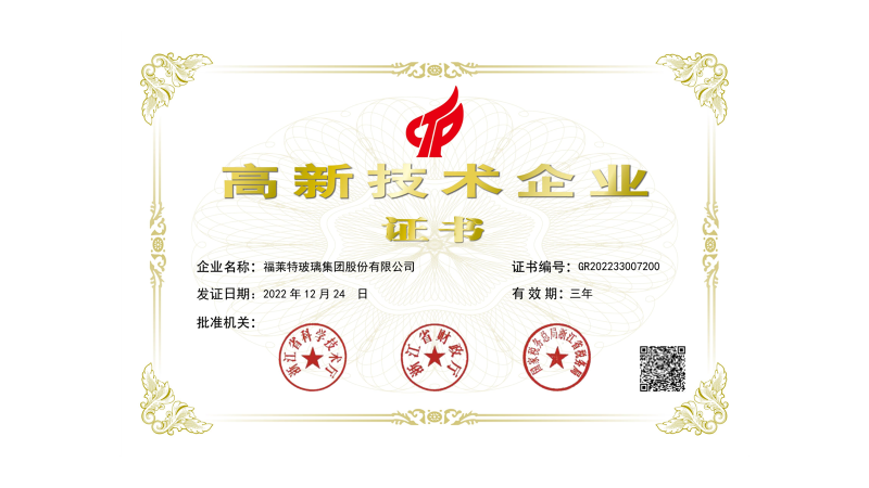 高新技術(shù)企業(yè)證書2022-2025